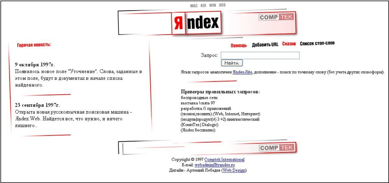 «Яндекс» решил вернуться к корням