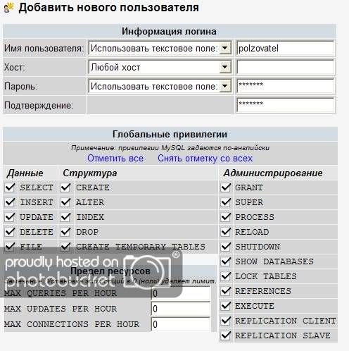 Логин, пароль и привилегии у нового пользователя в phpMyAdmin