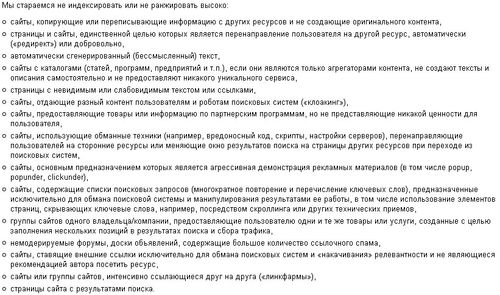 Правила Яндекса