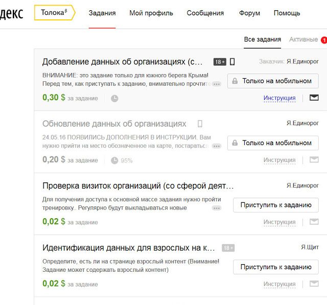 Задания в «Яндекс.Толоке»
