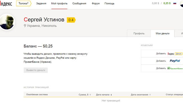 Вывод денег из «Яндекс.Толоки»