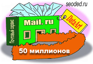 история mail.ru