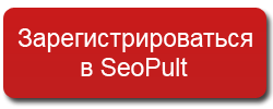 регистрация в Promopult (Seopult)