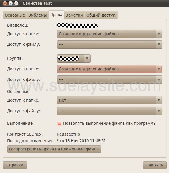 Свойства папок и файлов в Ubuntu